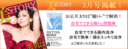 美STORY 自宅でできる腸トレ問題集