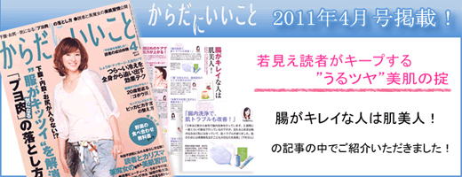 からだにいいこと　若見え読者がキープする”売るツヤ”美肌の掟