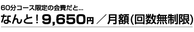 マンスリー会員システム
